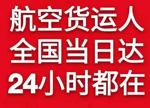博乐阿拉山口航空物流货物、航空货运:物流行业各岗位招聘